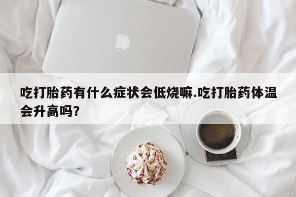 米非司酮片在线购微信动态 第29页