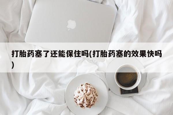 米非司酮片在线购微信动态 第16页