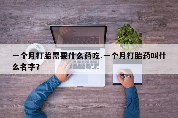 米非司酮片在线购微信资讯 第110页