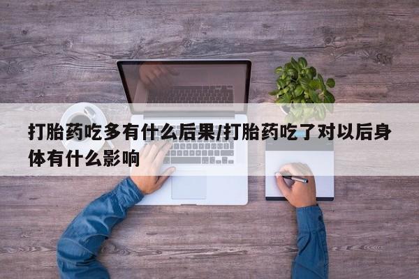米非司酮片在线购微信资讯 第89页