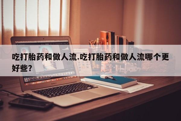 米非司酮片在线购微信资讯 第71页