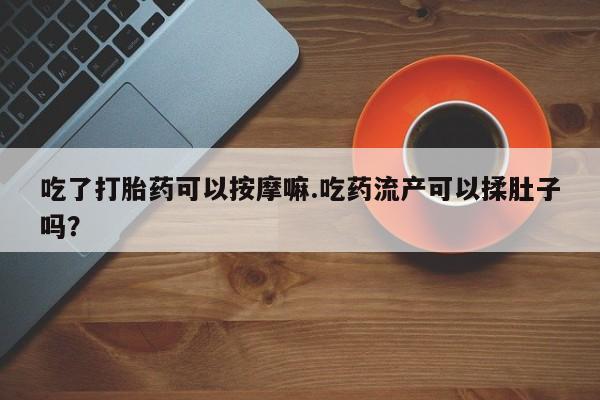米非司酮片在线购微信资讯 第37页