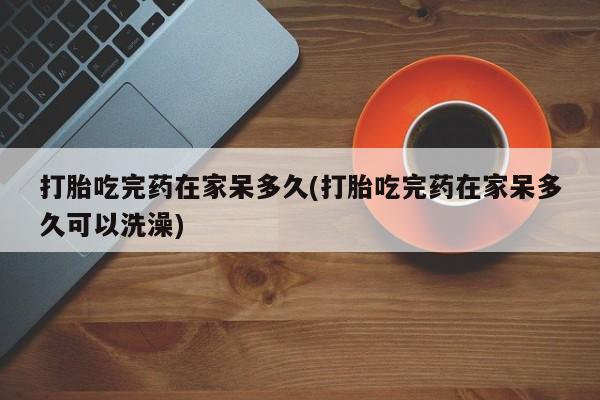 米非司酮片在线购微信资讯 第18页